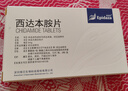 [Epidaza]西達本胺片 5mg*24片 1盒裝 曬單實(shí)拍圖