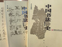 中國書(shū)法史全七卷本套裝大全集 中國文庫官方網(wǎng)店書(shū)籍 書(shū)法藝術(shù)理論叢書(shū)7冊 曬單實(shí)拍圖