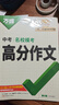 【2026新版】萬(wàn)唯中考滿(mǎn)分作文人教版初中作文素材初一二三語(yǔ)文寫(xiě)作模板七八九年級名校優(yōu)秀高分范文精選 曬單實(shí)拍圖