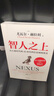 智人之上 從石器時(shí)代到AI時(shí)代的信息網(wǎng)絡(luò )簡(jiǎn)史 中信出版社 (以)尤瓦爾·赫拉利 著(zhù) 林俊宏 譯 新華正版書(shū)籍包郵 圖書(shū) 曬單實(shí)拍圖
