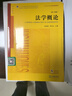【正版舊書(shū) 少量筆記】法學(xué)概論(第十四版)吳祖謀,李雙元 主編法律出版社9787519759520 曬單實(shí)拍圖