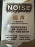 噪聲 丹尼爾·卡尼曼 樊登推薦 隨機限量作者簽章與導讀手冊 贈完為止 曬單實(shí)拍圖