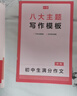 一本中考滿分作文100篇 2026版初中生優(yōu)秀作文素材積累寫作技巧萬(wàn)能模板七八九年級(jí)精選高分真題范文 曬單實(shí)拍圖