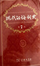 現代漢語(yǔ)詞典第7版+古漢語(yǔ)常用字字典第6版+課程卡 商務(wù)印書(shū)館學(xué)生工具書(shū)現代漢語(yǔ)詞典最新版 京東自營(yíng)可搭現代漢語(yǔ)詞典7版牛津高階英漢雙解詞典10版古代漢語(yǔ)第3版2025最新版 曬單實(shí)拍圖