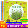 全6冊 最美的科普 四季時(shí)鐘系列少年版  雅各布著(zhù) 大地花的太陽(yáng)時(shí)鐘草地樹(shù)木蝴蝶時(shí)鐘書(shū)江蘇少年兒童出版社 曬單實(shí)拍圖