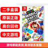 【二手99新】任天堂Switch NS1/NS2通用海外游戲實(shí)體卡帶 軟件 適配Switch2 超級馬里奧派對 Super Mario Party 標準版（盒裝） 曬單實(shí)拍圖
