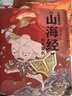 狐貍家系列 西游記繪本  故事機【3-9歲】 中信出版社圖書(shū) 小狐貍勇闖山海經(jīng)1-10（套裝10冊） 曬單實(shí)拍圖
