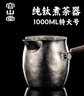容山堂純鈦煮茶壺養生壺鈦燒水壺罐罐茶煮茶器泡茶壺電陶爐圍爐煮茶套裝 木把純鈦特大號煮茶器-茗泉 1000ml 曬單實(shí)拍圖