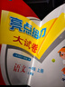 2025秋新版 江蘇專(zhuān)版 亮點(diǎn)給力大試卷一年級上冊語(yǔ)文人教部編江蘇地區專(zhuān)用課本同步測試卷單元期中 曬單實(shí)拍圖