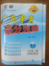 【廣州順豐發(fā)貨】2025秋廣東中考高分突破七年級上冊 語(yǔ)文數學(xué)英語(yǔ)物理道法歷史生物地理人教版北師版可選 暑假預習初一教材同步練習冊 【語(yǔ)文】人教版 曬單實(shí)拍圖