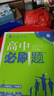 2026高中必刷題 高一上 英語(yǔ) 必修 第一、二冊合訂 人教版 教材同步練習冊 理想樹(shù)圖書(shū) 曬單實(shí)拍圖