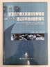 繞地飛行航天器最佳發(fā)射軌道理論及其他問(wèn)題的研究 曬單實(shí)拍圖