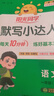 陽(yáng)光同學(xué) 2025秋新版 計算+默寫(xiě)小達人語(yǔ)文人教數學(xué)北師版（全套2冊）一年級上冊同步教材計算口算心算一課一練默寫(xiě)聽(tīng)寫(xiě)訓練天天練 曬單實(shí)拍圖