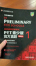 PET青少版新題型官方真題2 劍橋通用五級考試 劍橋授權 含答案、超詳解析、考官評價(jià)（附掃碼音頻、口語(yǔ)示例視頻） 曬單實(shí)拍圖