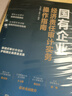 國有企業(yè)經(jīng)濟責任審計實(shí)務(wù)操作指南 曬單實(shí)拍圖