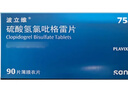 【原研藥】波立維 硫酸氫氯吡格雷片75mg*90片/盒 曬單實(shí)拍圖