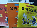 父與子書(shū)全集全套共4冊彩色注音版正版圖書(shū) 二年級必讀課外書(shū)彩圖注音看圖講故事作文全套完整版 2年級兒童繪本漫畫(huà)書(shū)經(jīng)典書(shū)籍小學(xué)生課文同步內容課外書(shū)兒童閱讀繪本說(shuō)話(huà)寫(xiě)話(huà)漫畫(huà)書(shū) 曬單實(shí)拍圖
