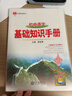 【學(xué)科自選】薛金星初中基礎知識手冊｜語(yǔ)文數學(xué)英語(yǔ)物理化學(xué)生物地理歷史全學(xué)科可選 中考總復習資料輔導書(shū)大全（全國通用）中考備考知識清單 薛金星 初中語(yǔ)文基礎知識手冊 曬單實(shí)拍圖