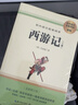 西游記七年級上冊必讀原著(zhù)正版圖書(shū)贈考點(diǎn)手冊 完整無(wú)刪減初一名著(zhù)必讀初中課外閱讀書(shū)籍白話(huà)文青少版四大名著(zhù)中學(xué)教輔書(shū)單 人民教育出版社人教版語(yǔ)文教材配套閱讀書(shū)目?jì)和膶W(xué)暢銷(xiāo)書(shū)排行榜 曬單實(shí)拍圖