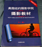 美國紐約攝影學(xué)院攝影教材（套裝共2冊）   曬單實(shí)拍圖