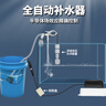 珠葛亮水族魚(yú)缸自動(dòng)補水器海缸水位控制器電子補水神器吸盤(pán)浮球閥加水上 曬單實(shí)拍圖
