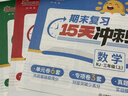 陽(yáng)光同學(xué)【新品上市】2025秋期末復習15天沖刺100分 語(yǔ)文英語(yǔ)PEP數學(xué)人教北師版 小學(xué)一二三四五六年級真題卷必刷題試卷測試卷全套檢測卷期末試卷精選 正版 三年級上冊 數學(xué)-人教版 曬單實(shí)拍圖