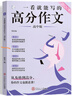 送紙條會(huì )員】作文紙條2026年備考一看就能用的作文素材經(jīng)典素材語(yǔ)文作文素材高中高考議論文經(jīng)典名人素材手卡初中考滿(mǎn)分作文記敘文寫(xiě)作考試專(zhuān)項小卡片一看就能寫(xiě)的滿(mǎn)分作文高一二高三寫(xiě)作技巧范文書(shū)議論文名人素材 曬單實(shí)拍圖