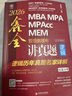 【官方正版】2027管綜聯(lián)考教材陳劍趙鑫全MBA/MPA/MPAcc/MEM199管理聯(lián)考與396經(jīng)濟類(lèi)聯(lián)考綜合能力陳劍數學(xué)高分指南趙鑫全邏輯精點(diǎn)孫永邏輯寫(xiě)作英語(yǔ)分冊 2026趙鑫全邏輯講真題 曬單實(shí)拍圖