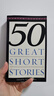 Fifty Great Short Stories 50篇經(jīng)典短篇小說(shuō)選 英文原版 米爾頓克雷恩 課外閱讀 搭歐亨利短篇小說(shuō)集 泄密的心 親愛(ài)的生活 曬單實(shí)拍圖