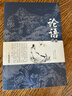 論語(yǔ)國學(xué)經(jīng)典原文+注釋+譯文 原著(zhù)論語(yǔ)譯注論語(yǔ)別裁誦讀本全集全解大全高一必高中生初中生小學(xué)生版課 曬單實(shí)拍圖