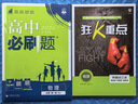 2026高中必刷題 高一上 物理 必修 第一冊(cè) 人教版 教材同步練習(xí)冊(cè) 理想樹(shù)圖書(shū) 曬單實(shí)拍圖