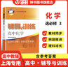2025新版新思路輔導與訓練高中數學(xué)物理化學(xué)生物學(xué)必修一必修二必修三生物選擇性必修1必修2高中數學(xué)選擇性必修二必修三高一高二高三年級教材教輔生物學(xué)新思路輔導與訓練高中生物學(xué)選擇性必修2生物與環(huán)境 化學(xué) 曬單實(shí)拍圖