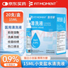 FIT MOMENT醫用生理鹽水小支0.9%氯化鈉鼻炎洗鼻霧化噴霧濕敷臉海鹽水20支 曬單實(shí)拍圖