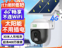 天地偉業(yè)太陽(yáng)能家用監控攝像頭 400萬(wàn) 4G無(wú)限流 室外監控器360度無(wú)死角帶夜視 手機遠程全景全彩夜視追蹤  曬單實(shí)拍圖