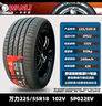 萬(wàn)力輪胎225/55R18 102V SP022 適配三菱歐藍德/現代ix35/長(cháng)安CS55 曬單實(shí)拍圖