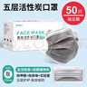 一次性活性炭口罩輕薄透氣通勤用5層活性炭口罩工業(yè)通勤實(shí)驗室裝修防甲醛口罩防曬異味防塵防飛沫粉塵 活性炭口罩獨立包裝50片/1盒 曬單實(shí)拍圖