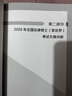 【當當正版 可選】2026碩士研究生招生考試大綱政治英語(yǔ)一英語(yǔ)二數學(xué)考試大綱 法碩考試分析心理學(xué)西醫法律碩士非法學(xué)教育學(xué)農學(xué)管理學(xué)大綱西綜考試分析 2026法律碩士（非法學(xué)）考試分析 曬單實(shí)拍圖