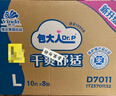 包大人（Dr.P）基礎型成人紙尿褲L80片（腰圍：80cm-130cm）老年人產(chǎn)婦尿不濕 曬單實(shí)拍圖