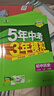 曲一線 初中地理 七年級上冊 人教版 2025秋初中同步練習(xí) 5年中考3年模擬五三 曬單實拍圖