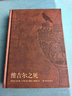 【典藏版/限量編號本】維吉爾之死 贈藏書票 20世紀(jì)中歐文學(xué)巨擘赫爾曼·布洛赫至高代表作  媲美尤利西斯的現(xiàn)代經(jīng)典 外國文學(xué) 譯林 維吉爾之死【典藏版 限量編號本】 曬單實拍圖