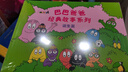 【新華正版】巴巴爸爸系列 環(huán)游世界故事繪本 巴巴爸爸經(jīng)典故事系列:誕生篇(全套5冊) 曬單實(shí)拍圖