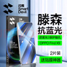 閃魔適用oppo find x9pro鋼化膜 oppofindx9手機膜抗藍光OPPO無(wú)白邊升級防爆抗指紋超聲波解鎖防刮 抗藍光|滕森二代護瞳 2片+神器 OPPO Find X9 Pro【貼壞包賠】 曬單實(shí)拍圖