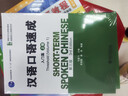 【新華正版】漢語(yǔ)口語(yǔ)速成 入門(mén)篇 上冊 第3版 北京大學(xué)出版社 曬單實(shí)拍圖