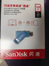 閃迪（SanDisk）128GB Type-C USB3.2 手機U盤(pán)DDC3藍色 讀速高達400MB/s 自動(dòng)備份 手機電腦兩用 雙接口大容量?jì)?yōu)盤(pán) 曬單實(shí)拍圖