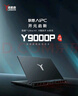 聯(lián)想拯救者Y9000P 2025年補貼 電競游戲筆記本電腦 AI元啟 滿(mǎn)血RTX5090獨顯可選 全新酷睿24核 至尊版｜Ultra9 32G 1T 5070Ti黑 16英寸2.5K超清｜240Hz專(zhuān) 曬單實(shí)拍圖