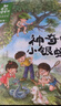 金波四季童話(huà)：花瓣兒魚(yú)、神奇的小銀蛇等 （注音美繪版 套裝共4冊） 兒童文學(xué)經(jīng)典讀物 課外閱讀 課外書(shū) 一升二 小升初銜接 中國兒童文學(xué)大師的經(jīng)典作品 低年級孩子的文學(xué)啟蒙讀本 文學(xué)經(jīng)典讀本 曬單實(shí)拍圖