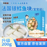 我愛(ài)漁法國深海銀鱈魚(yú)塊寶寶裝200g嬰幼兒童輔助食譜去皮去刺真空裝 MSC 曬單實(shí)拍圖