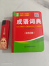 成語(yǔ)詞典 袖珍版 學(xué)生通用工具書(shū)中小學(xué)生工具書(shū)小學(xué)初中高中字典詞典工具書(shū) 唐文字典辭書(shū) 曬單實(shí)拍圖