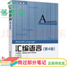 【用過(guò)部分筆記】匯編語(yǔ)言 第四版第4版 王爽 清華大學(xué)出版社考研參考書(shū) 9787302539414 舊書(shū)云書(shū)籍 曬單實(shí)拍圖