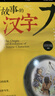 有故事的漢字第一輯全3冊 彩圖注音版邱昭瑜著(zhù) 漢字認知兒童啟蒙讀物 我們的漢字 精選小學(xué)生應該掌握的基礎漢字 親近自然+認識自我+走進(jìn)生活篇 青島出版社 【3冊】有故事的漢字第一輯 曬單實(shí)拍圖